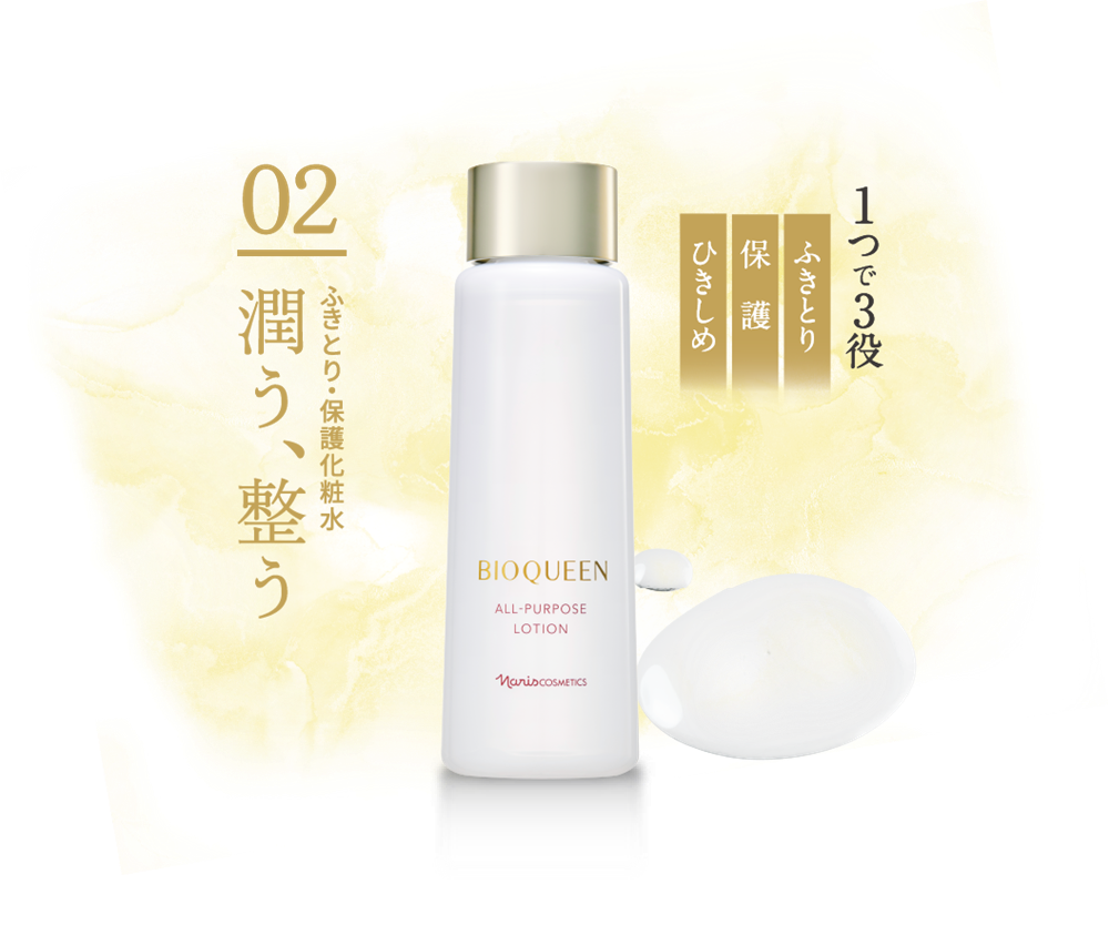 美しさ、満ちて整う。ビオクィーンがリニューアル。 | NARIS ONLINE STORE