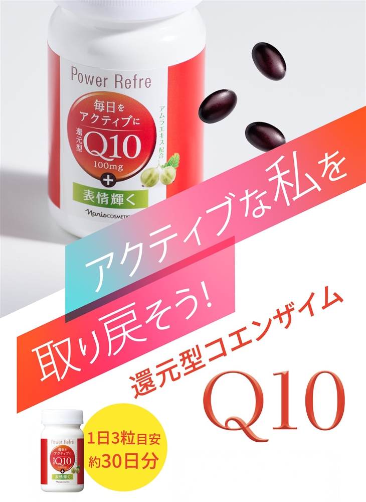 還元型コエンザイムQ10パワーリフレ(通常購入): シリーズから探す
