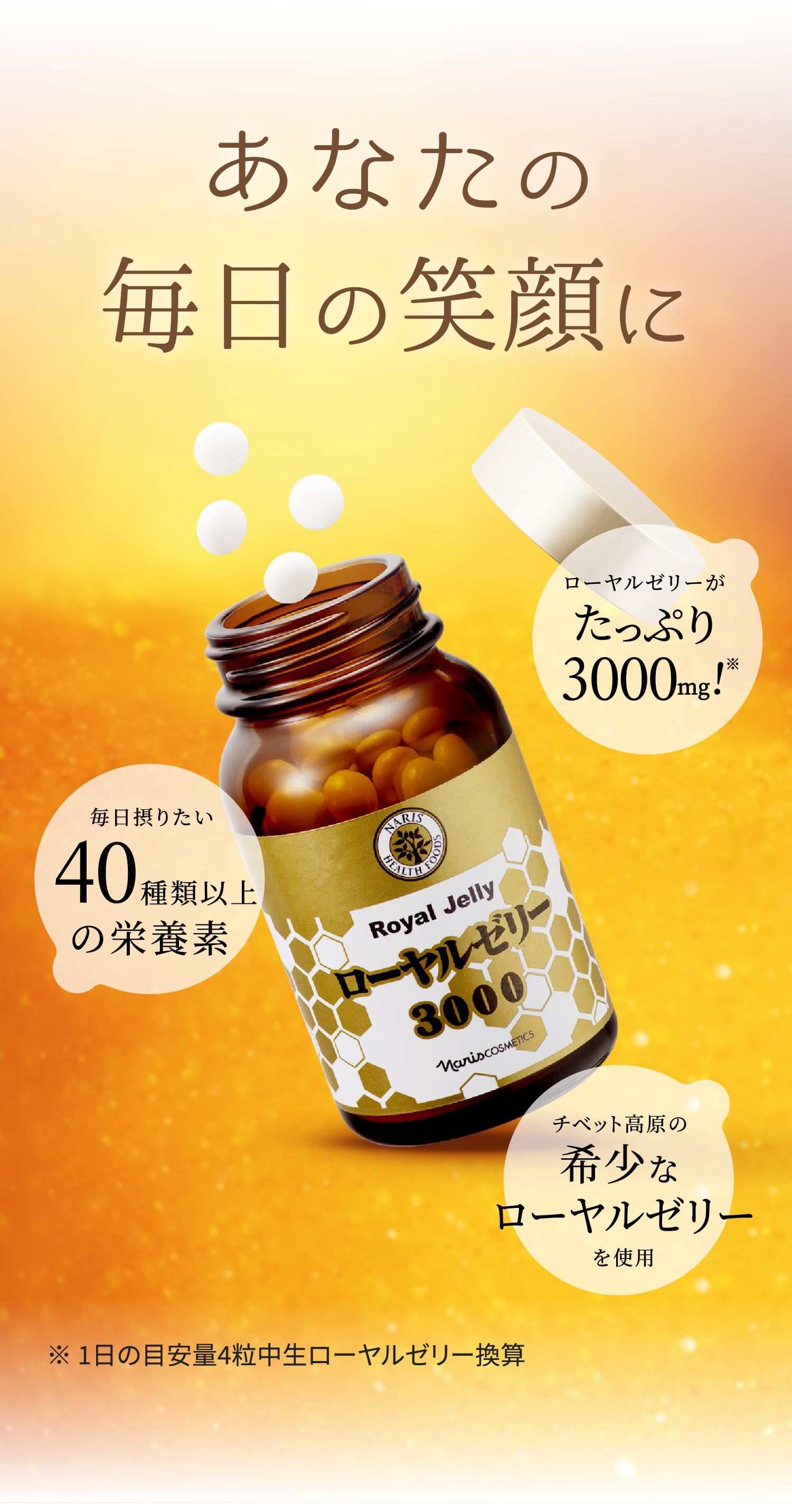 ローヤルゼリー 3000(通常購入): シリーズから探す / ナリス