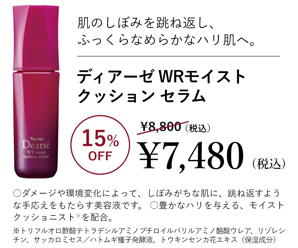 シワの深層に狙い撃ち ディアーゼリンクル ディープフォーカス アイ