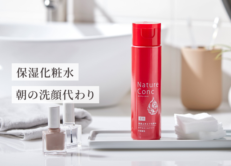 ネイチャーコンク ミニボトルプレゼントキャンペーン