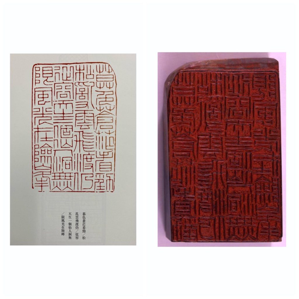 23、印と印譜 – 成田山書道美術館