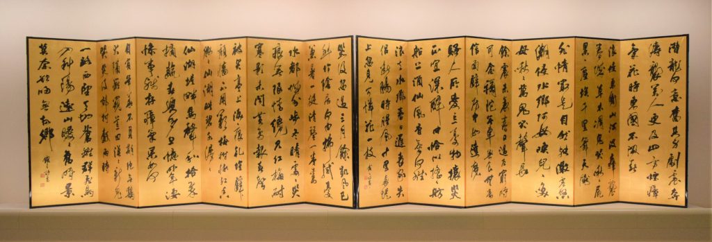 29、今日の書 – 成田山書道美術館
