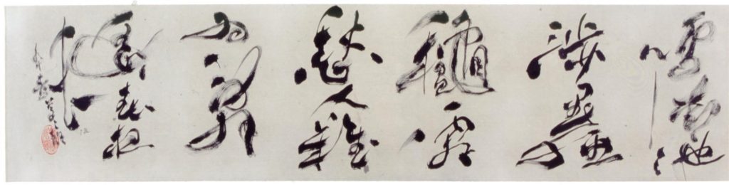 古谷蒼韻（1924-2018）コレクション – 成田山書道美術館