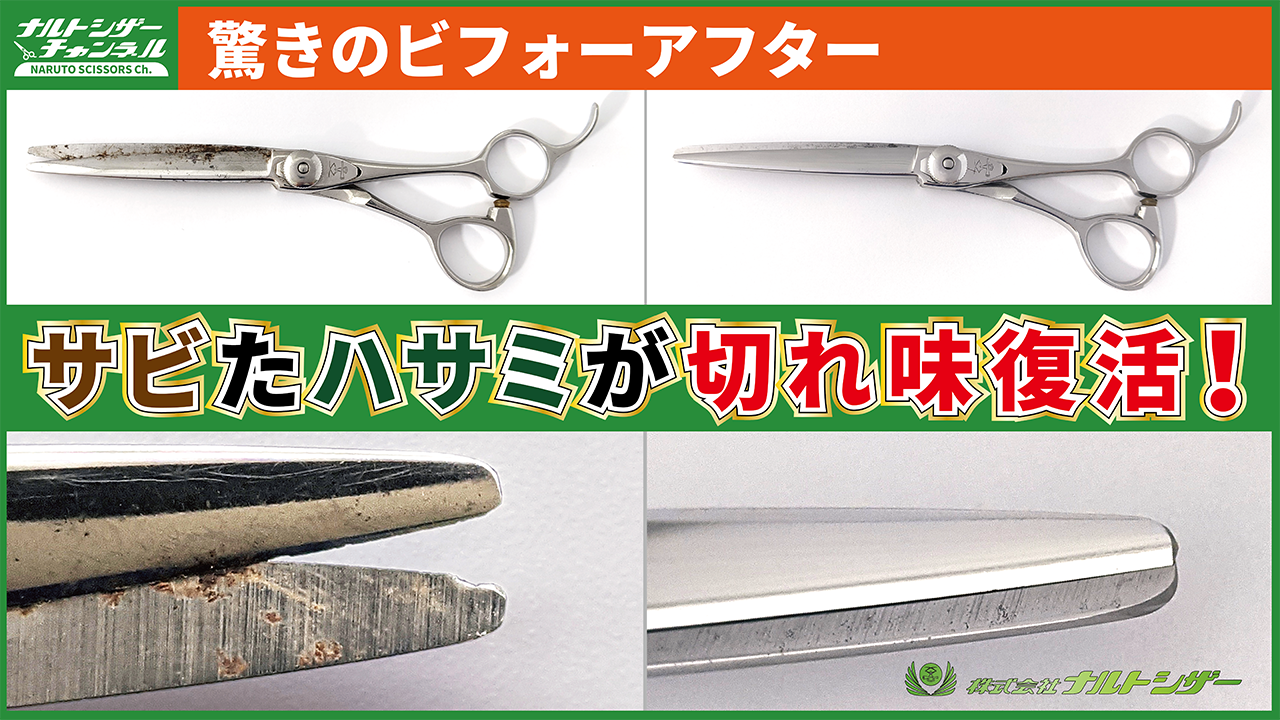 サビたハサミが切れ味復活！驚きのビフォーアフター | 動画投稿の