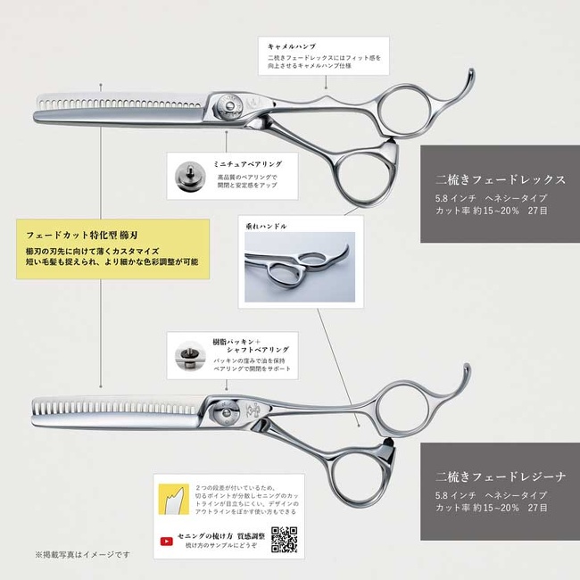 二梳きフェードレックス | セニングシザーズ | 美容鋏(ハサミ)・理容鋏