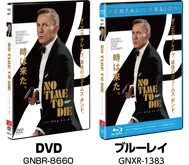 007/ノー・タイム・トゥ・ダイ』2022.3.2[Wed] 4K UHD＆Blu-ray＆DVD