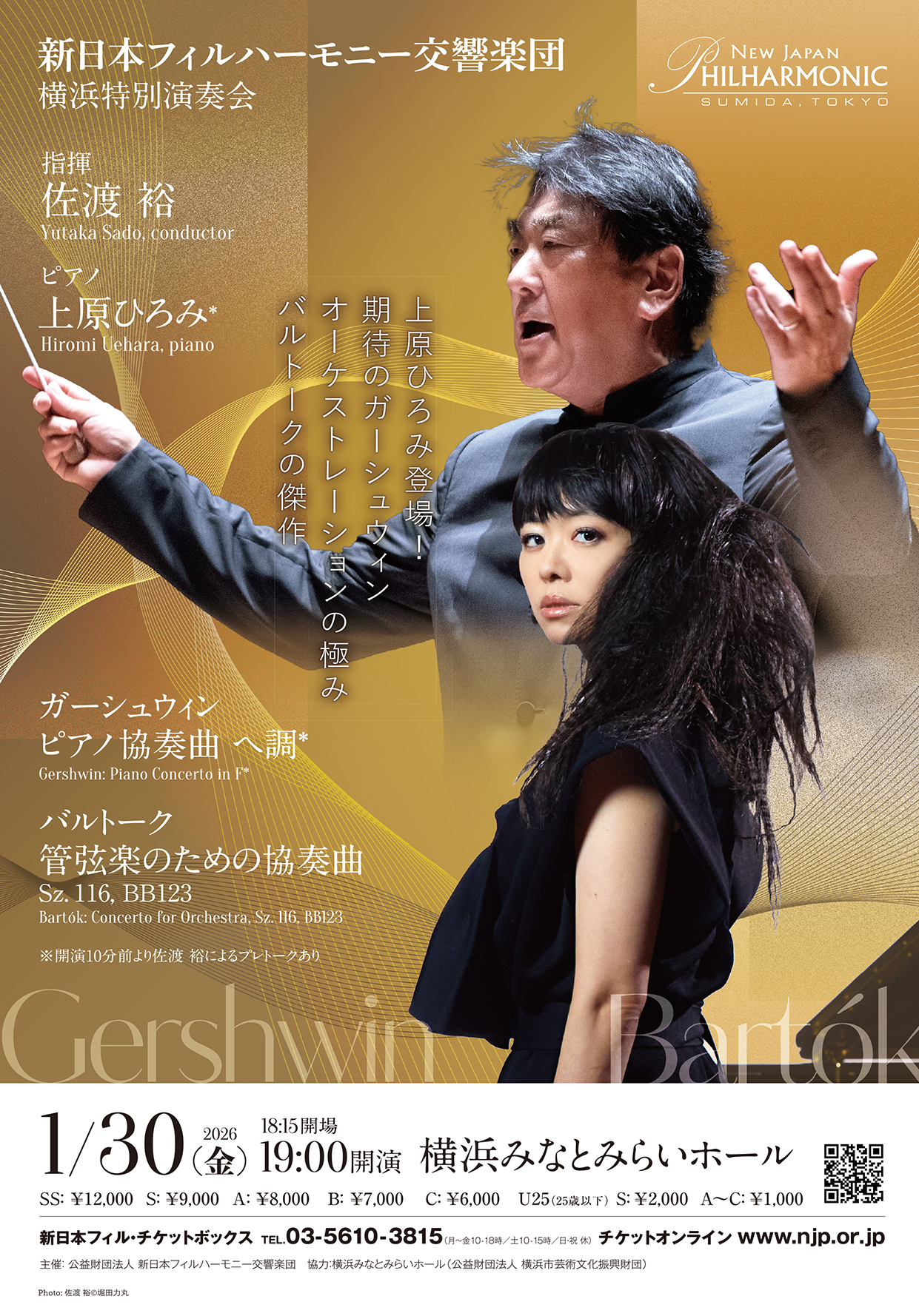 新日本フィル 横浜特別演奏会 佐渡裕×上原ひろみ | [公式]新日本