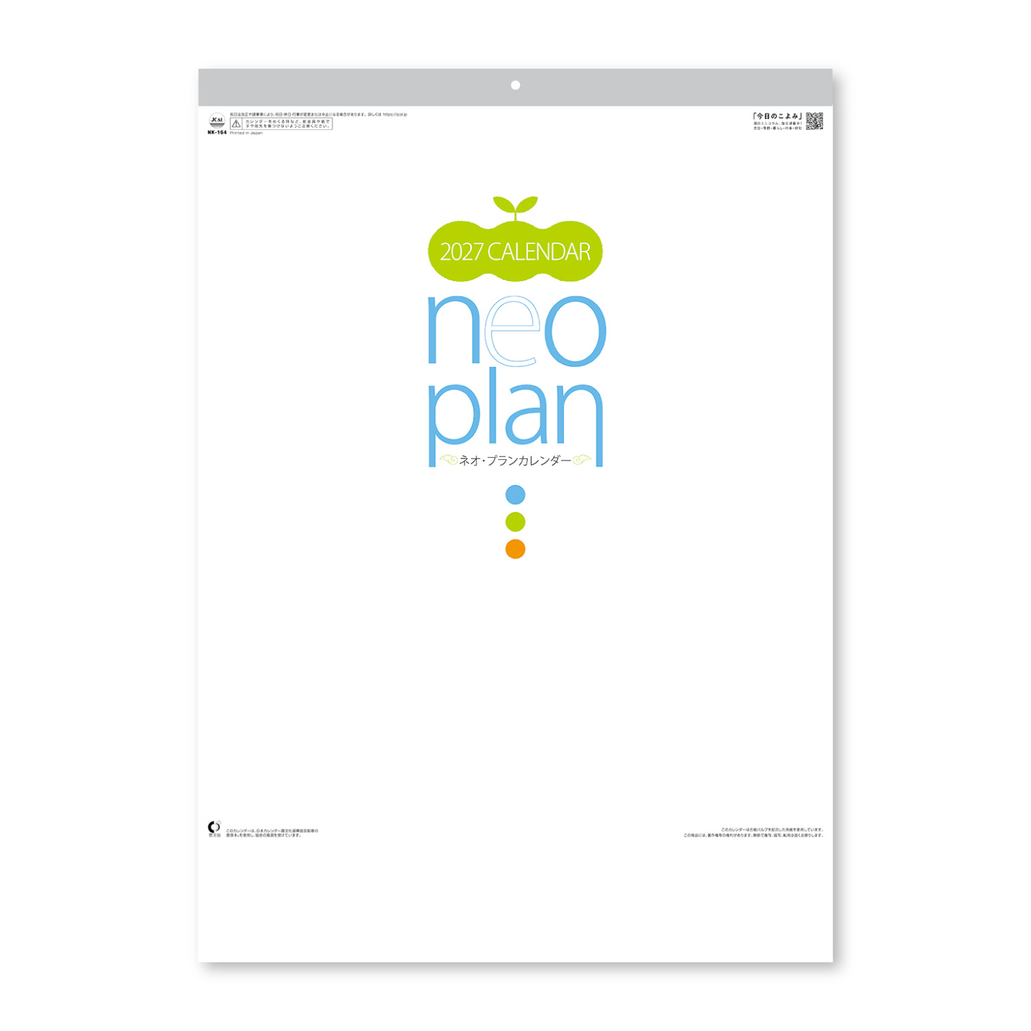 ネオ・プラン 年間カレンダー付｜壁掛けカレンダー（名入れ