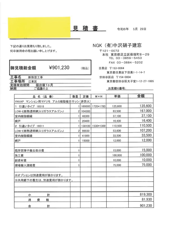 2024年先進的窓リノベ立替え派？返金派？