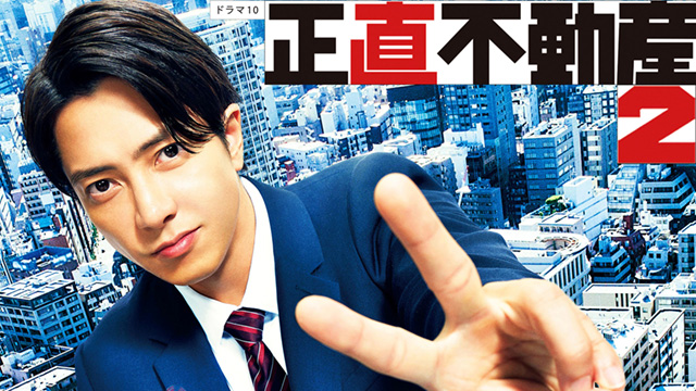 正直不動産2 - 動画配信 | NHKオンデマンド