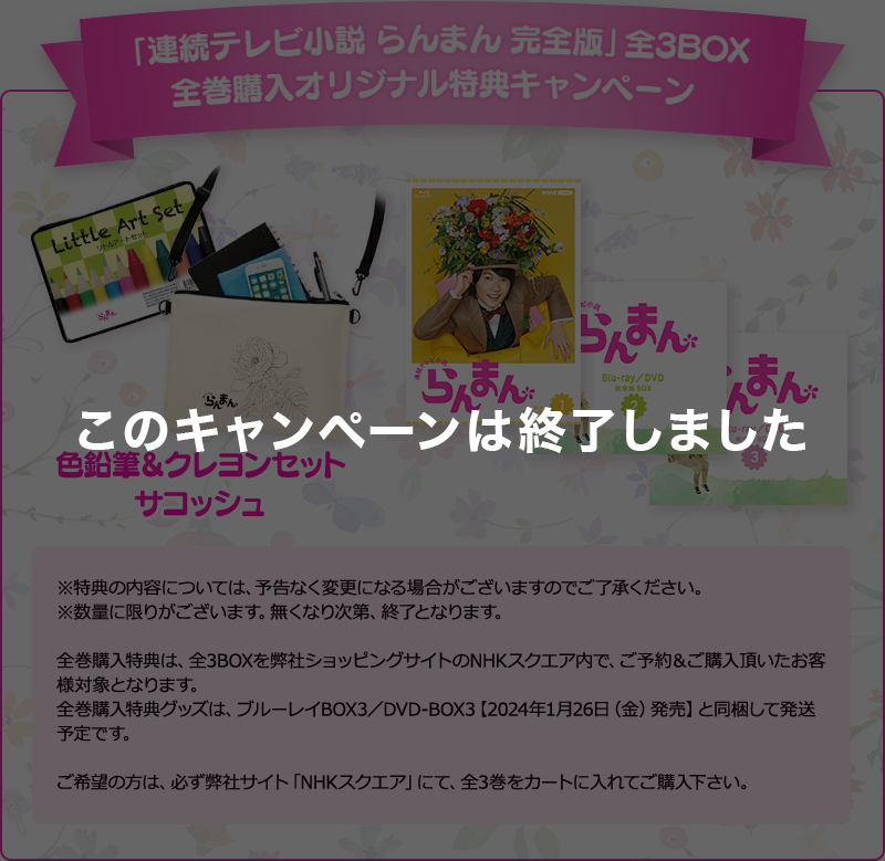 連続テレビ小説 らんまん