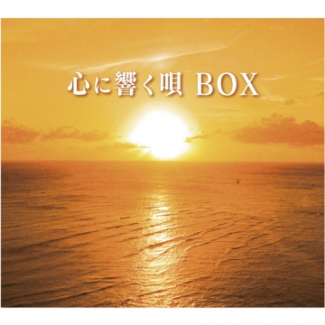 心に響く唄 BOX CD 全5枚｜音楽・舞台｜CD