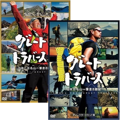 グレートトラバース DVD全8枚セット