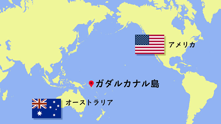 アメリカの反転攻勢 ガダルカナル島の戦い｜NHK戦争を伝える