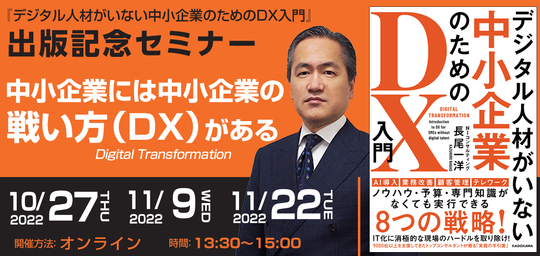 社員ブログ「出版記念セミナー」2022年09月29日（木） | NI