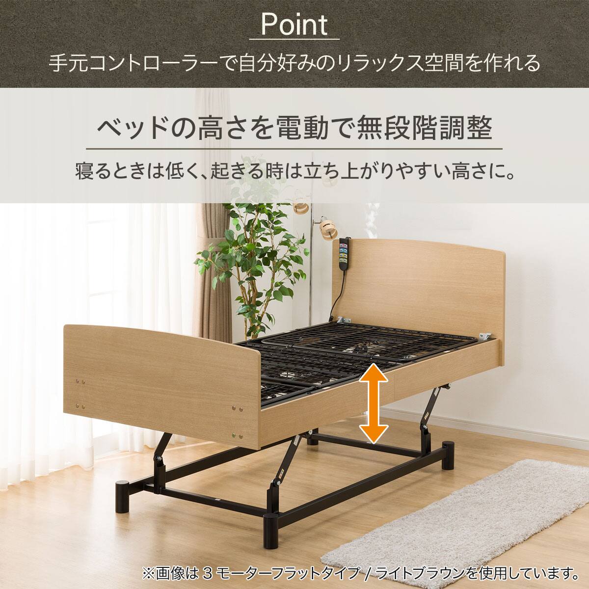 非課税】電動シングルベッドフレーム(ライズ3 3M-F LBR) | ニトリ