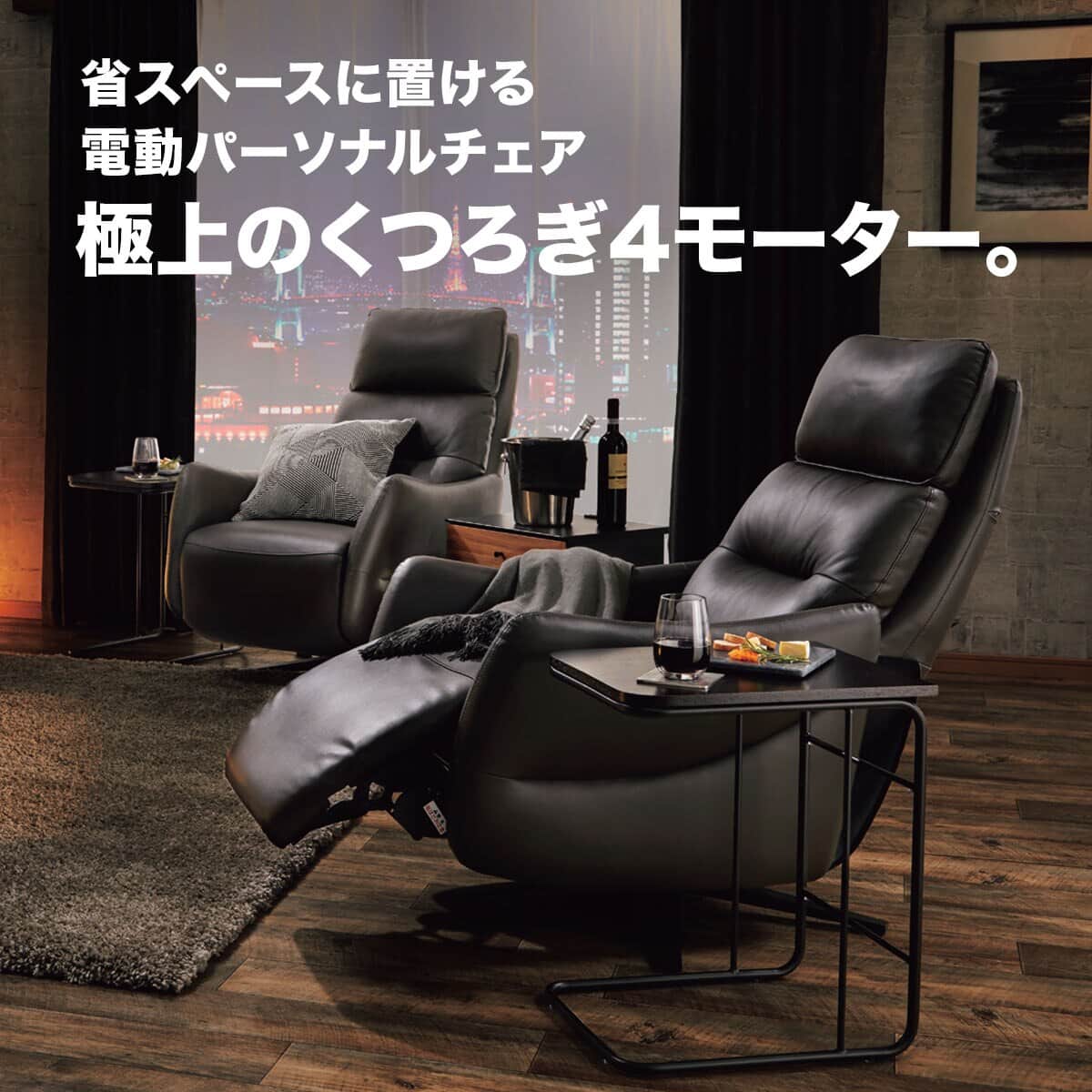 電動リクライニングパーソナルチェア 本革(一部合成皮革)タイプ (LE01