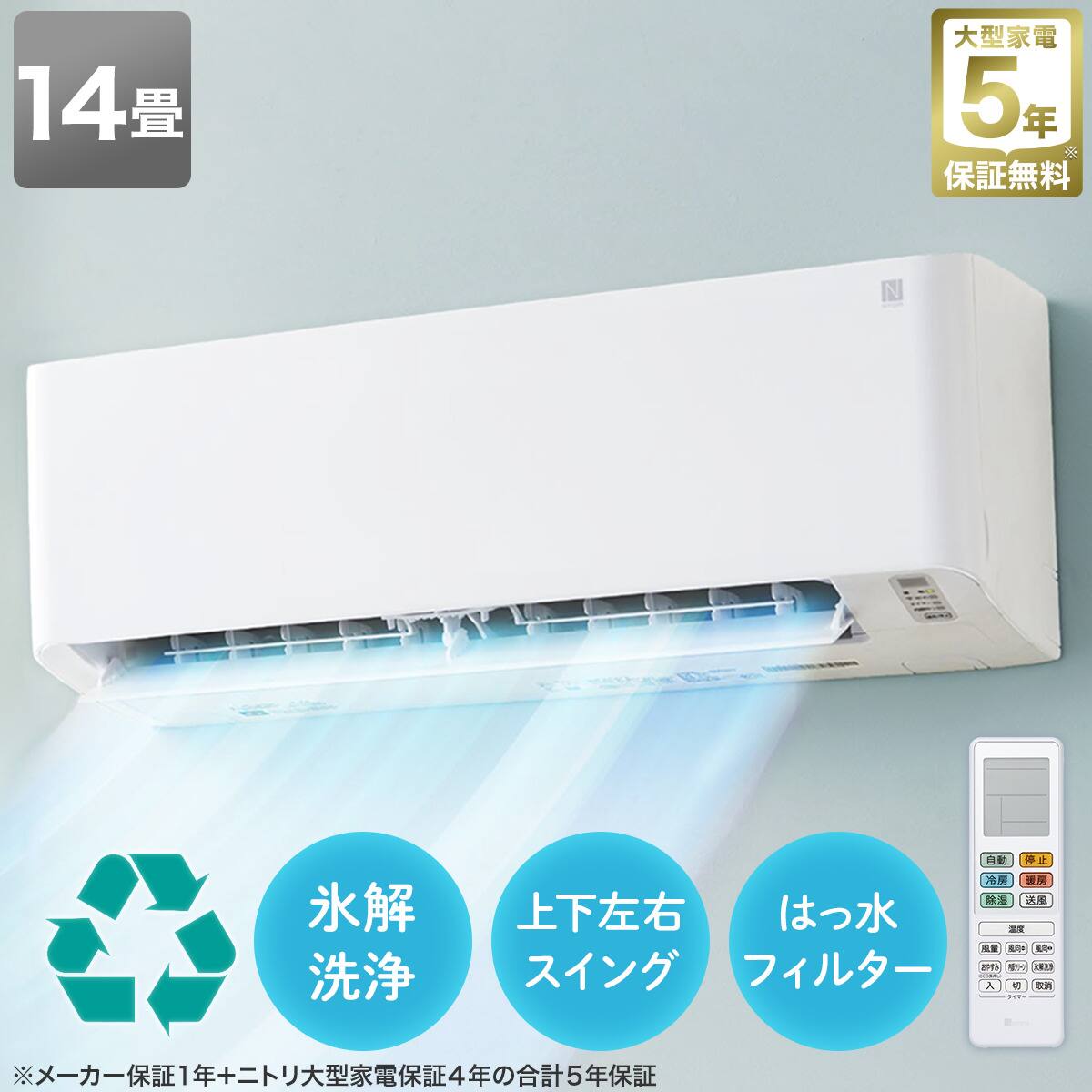 エアコン 14畳用 (NH-40H2)(標準取付工事無し・リサイクル回収有り