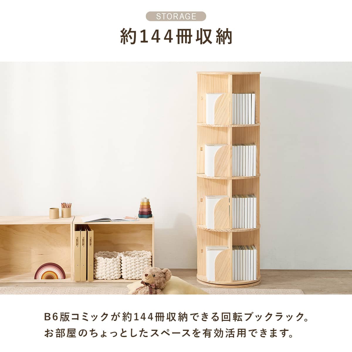 天然木回転ブックラック (4段) | ニトリネット【公式】 家具