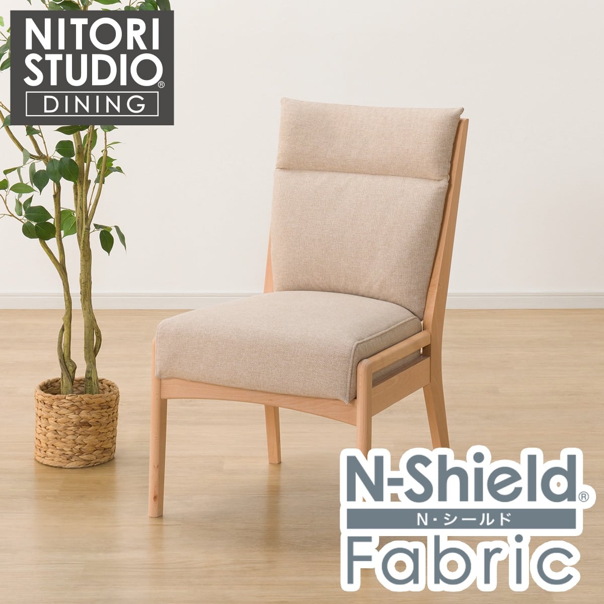 ニトリ Nコレクション C-01D ダイニングチェア ダイニングチェア(N