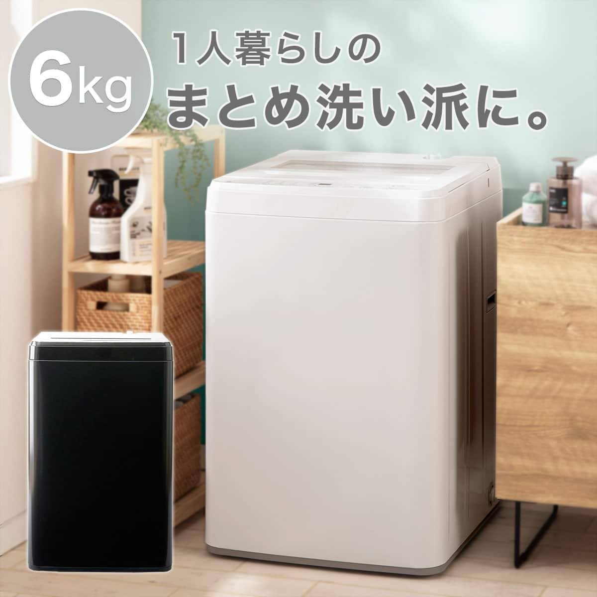 冷蔵庫 洗濯機 セット | ニトリネット【公式】 家具・インテリア通販