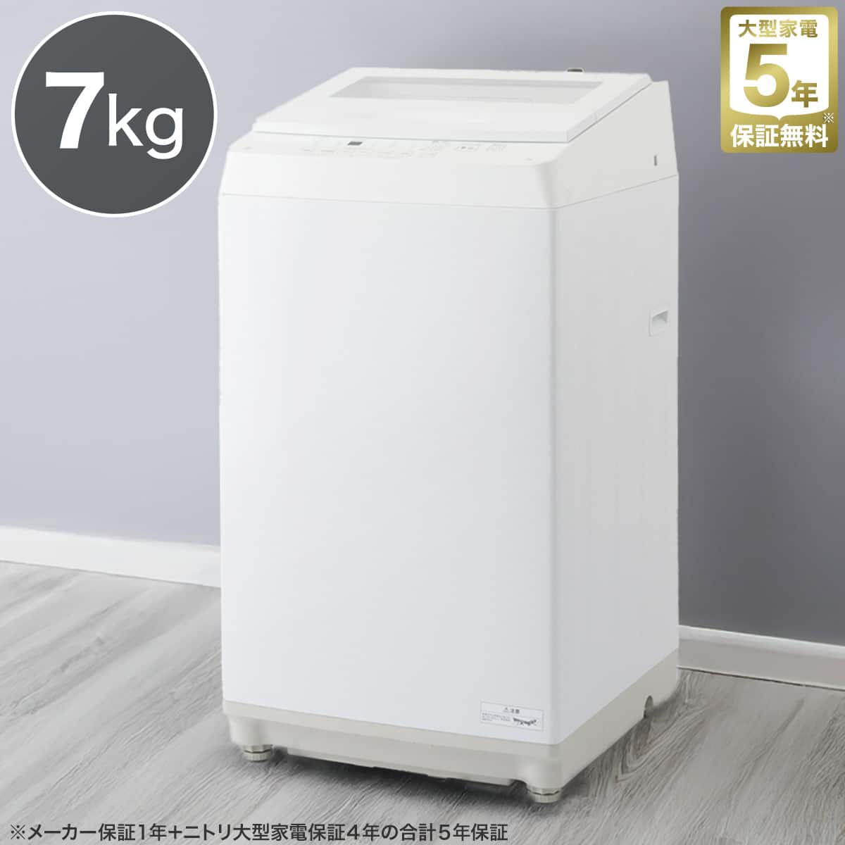 7kg洗剤自動投入洗濯機(NT70J1 ホワイト)(リサイクル回収なし