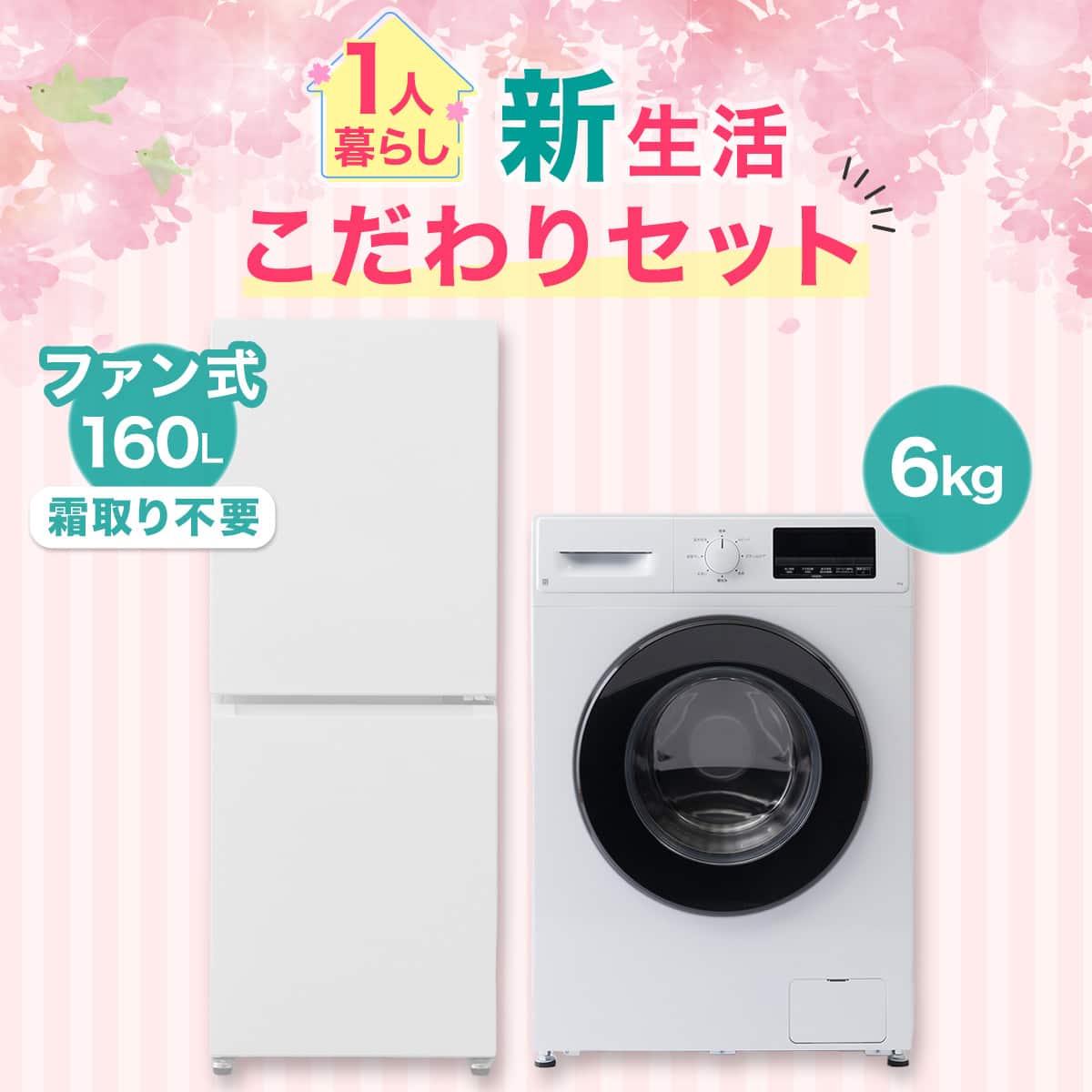 冷蔵庫 洗濯機 2点セット | ニトリネット【公式】 家具・インテリア通販