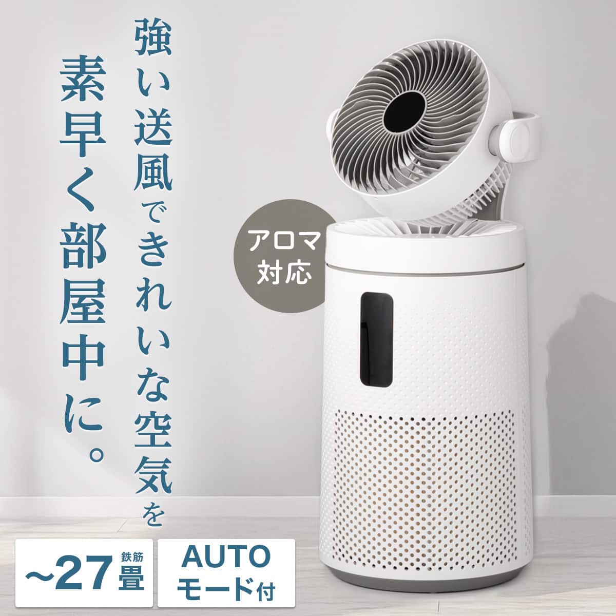 サーキュレーター付き 空気清浄機 (NR-JH08W) | ニトリネット【公式