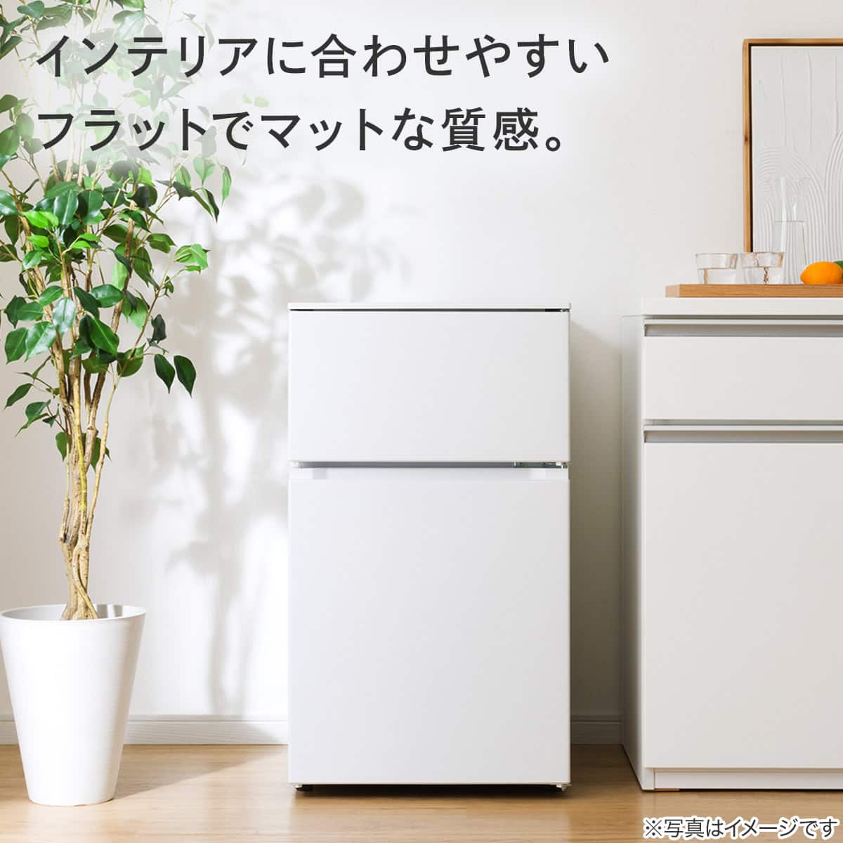家電2点セット】88L冷蔵庫+4.5kg洗濯機セット(ホワイト) | ニトリ