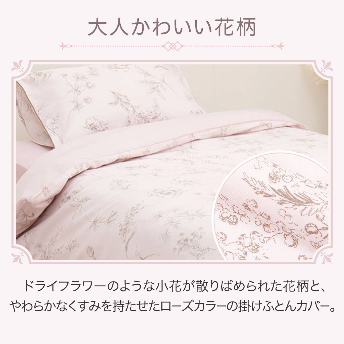掛ふとんカバー セミダブル(花ラインアート柄 ローズ SD） | ニトリ