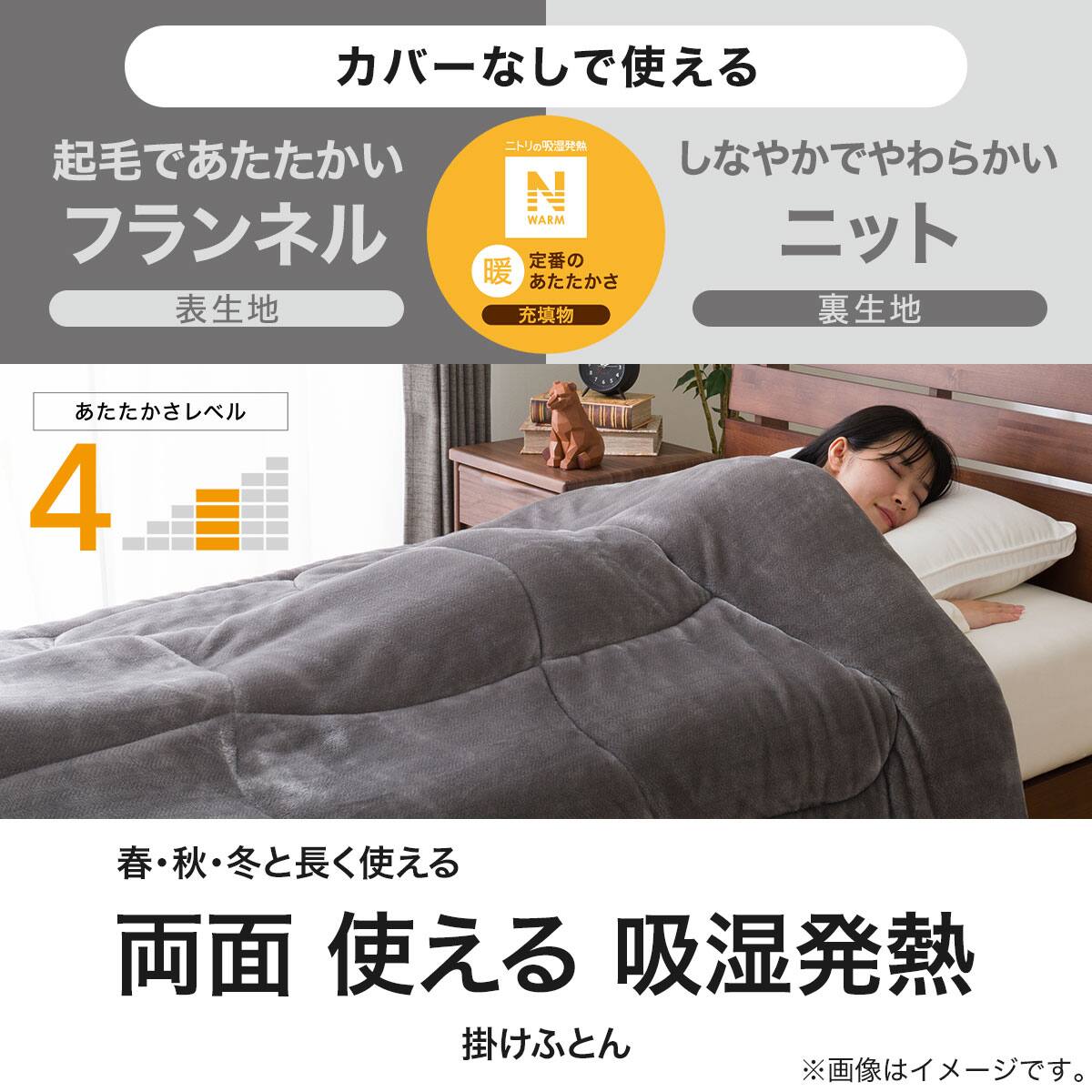 カバーなしで使える快適掛ふとん セミダブル(Nウォーム GY K2411 SD