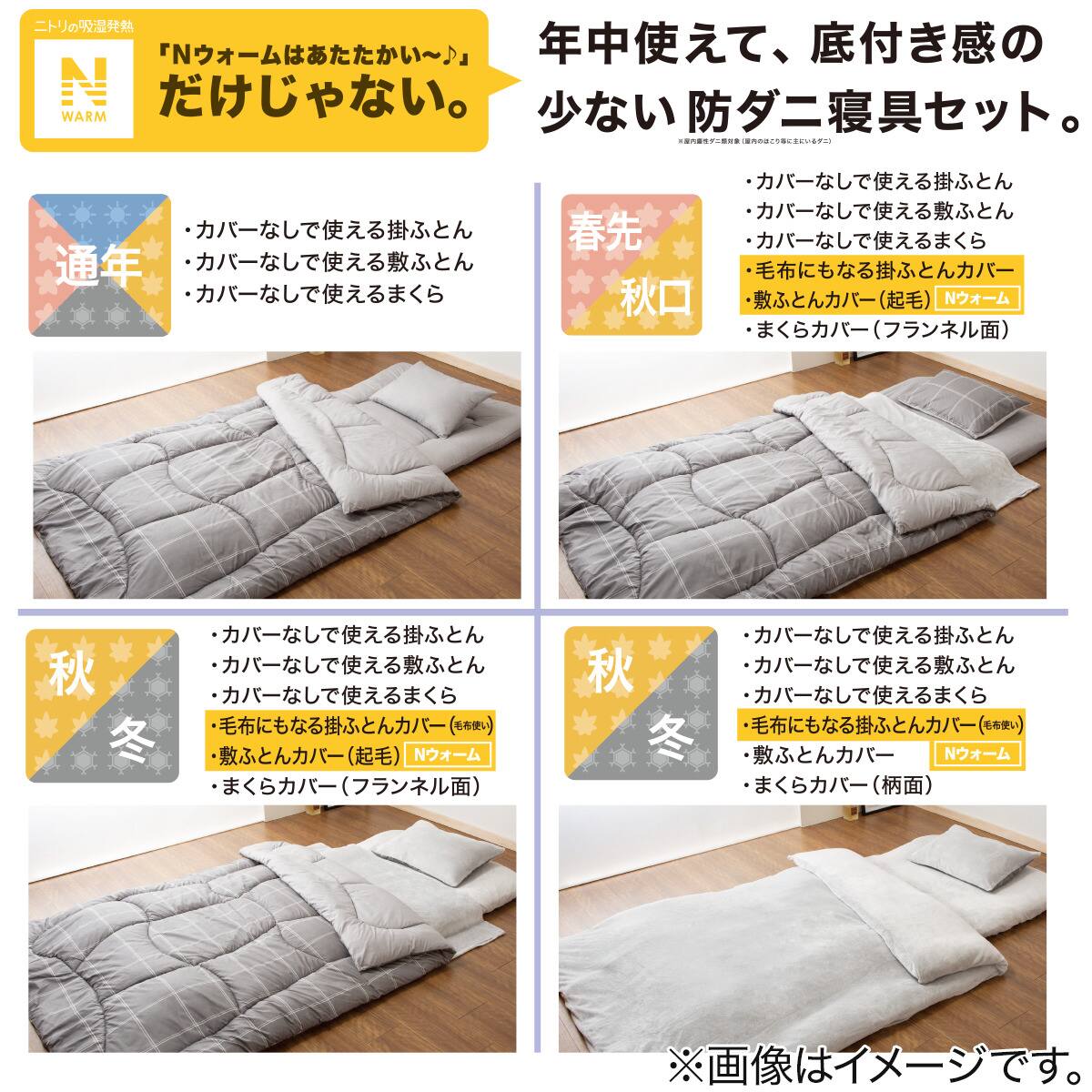 Nウォームカバー付き ボリューム敷布団 布団セット 7点 (S2407