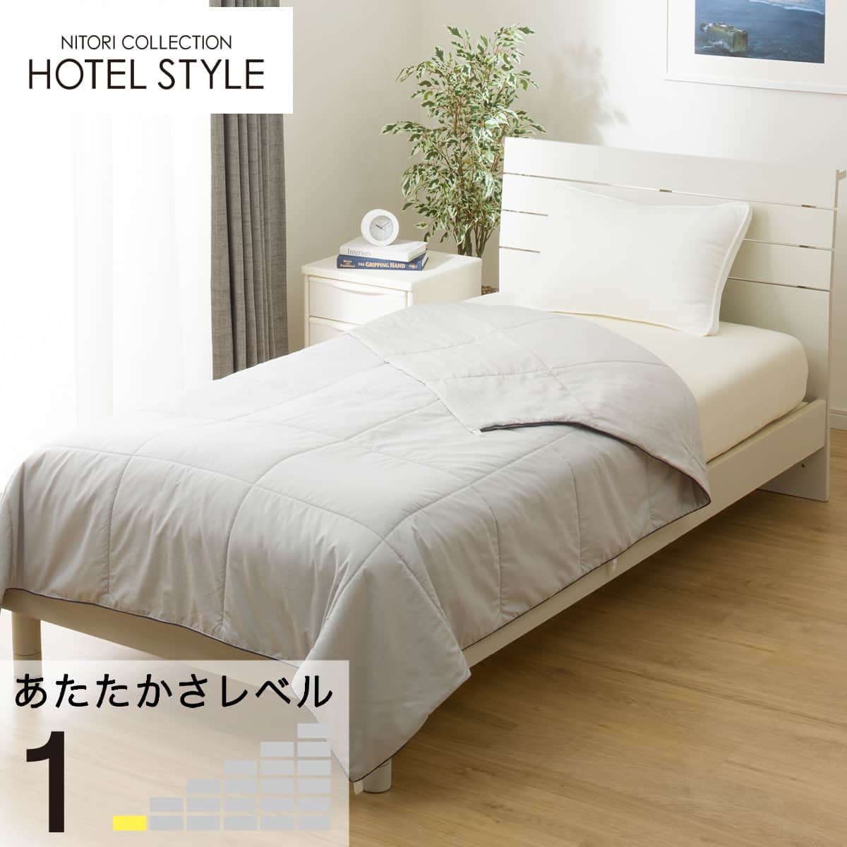 カバーなしで使えるホテルスタイル薄掛ふとん シングル(K2507 S