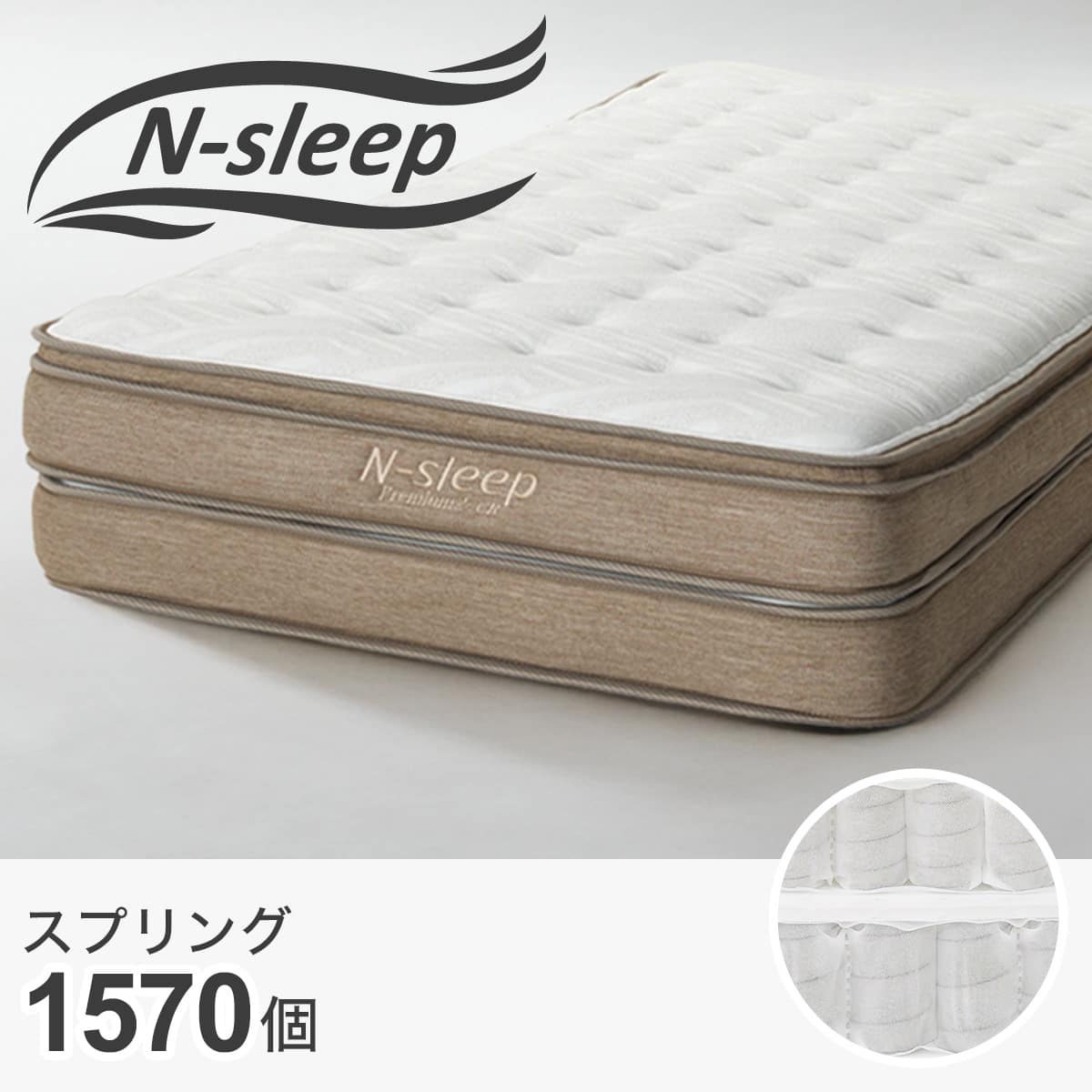 ダブルマットレス(Nスリープ プレミアムP2-02CR VH) | ニトリネット