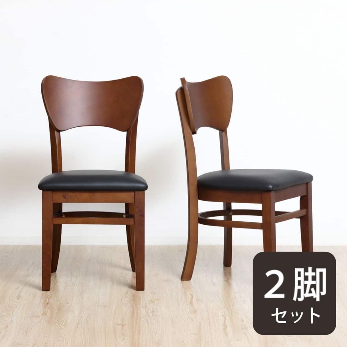 北欧風 ダイニングチェア 2脚セット (BR) | ニトリネット【公式】 家具