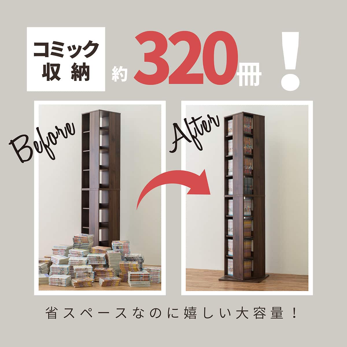 壁付けできる回転式コミックラック8段(BR) | ニトリネット【公式