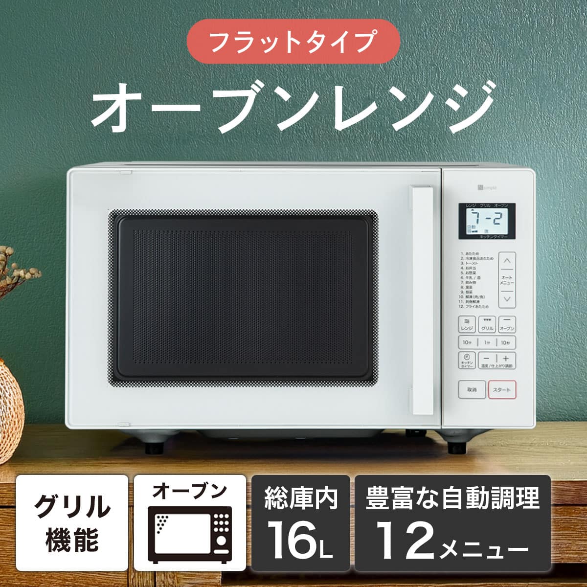 電子レンジ オーブンレンジ | ニトリネット【公式】 家具・インテリア通販