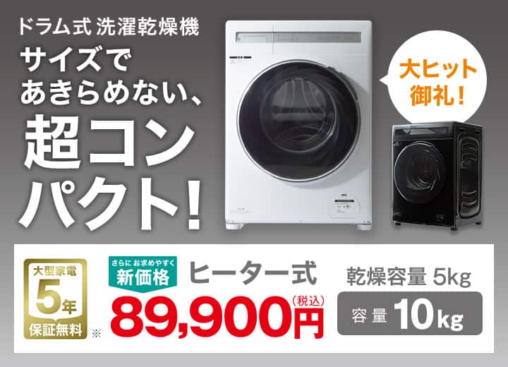 ニトリの家電 この価格でこの機能！ニトリの洗濯機特集 | ニトリネット