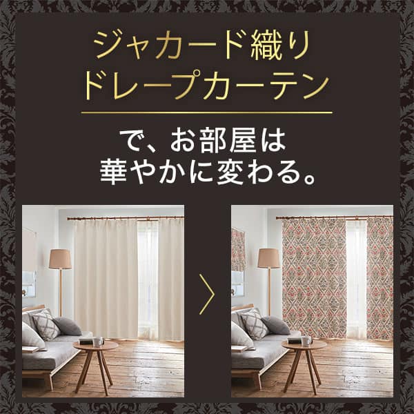 お好みサイズカーテン RK022 ベージュ(幅201-300/丈90-170cm) | ニトリ