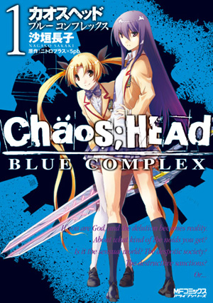 CHAOS;HEAD － BLUE COMPLEX- 1｜ニトロプラス NITRO PLUS