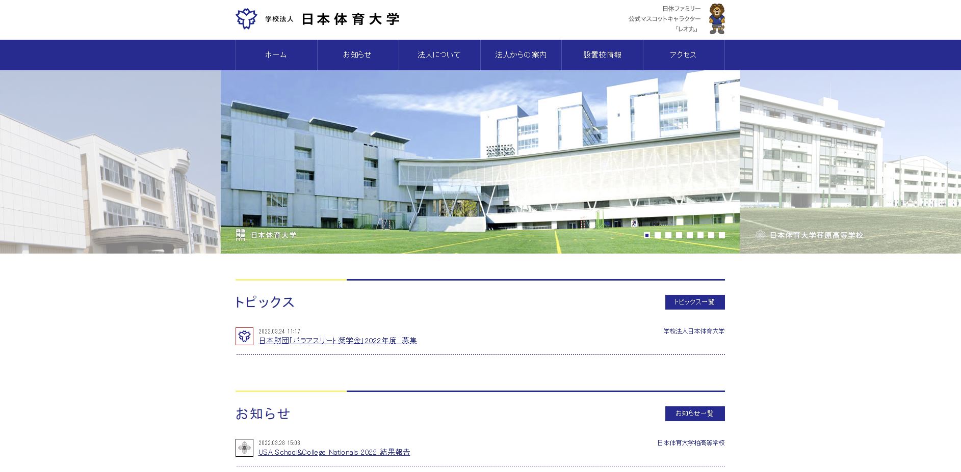 関連組織｜日本体育大学