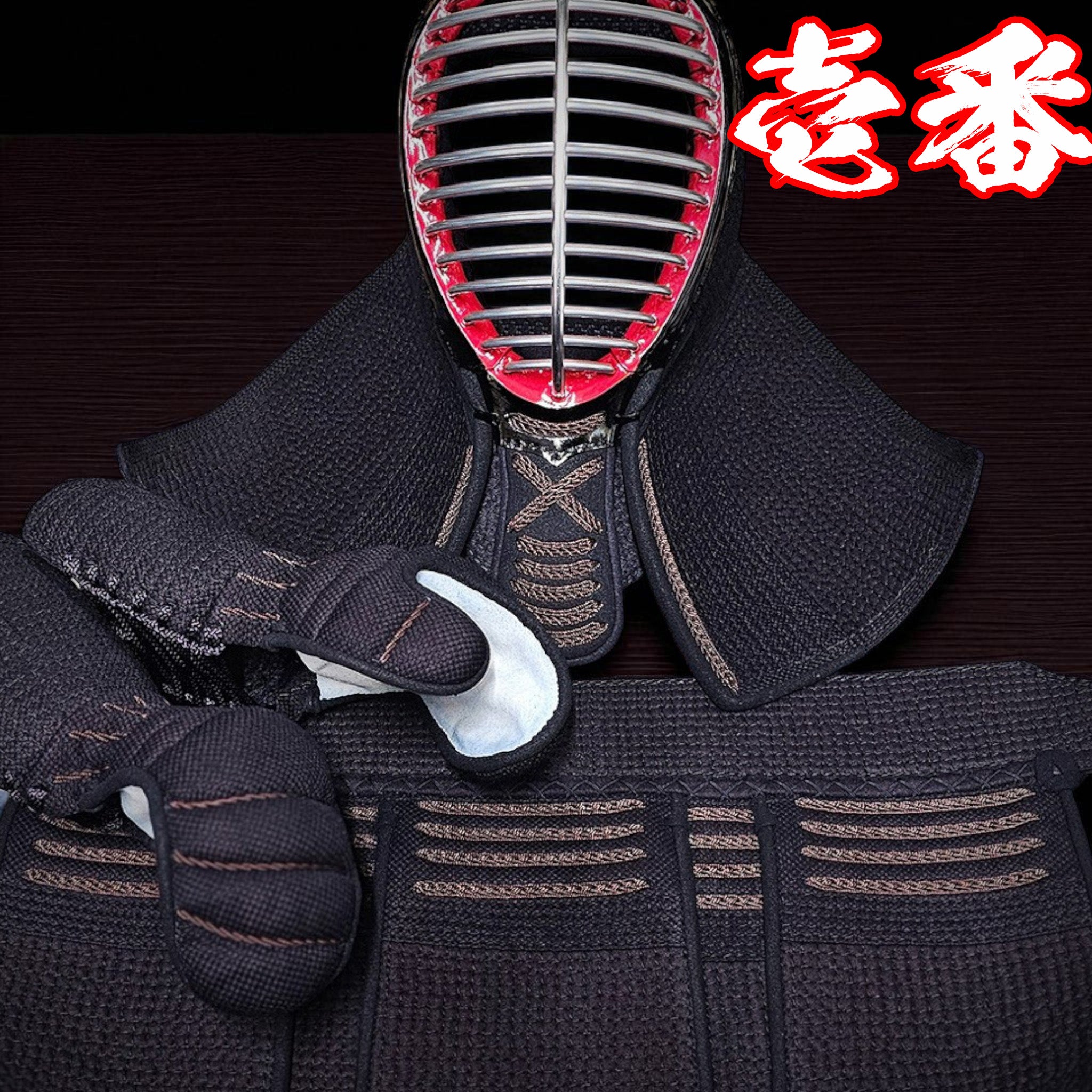 格子刺防具 壱番 日本製剣道具 日本剣道具製作所 ナイス剣 – NICE KEN