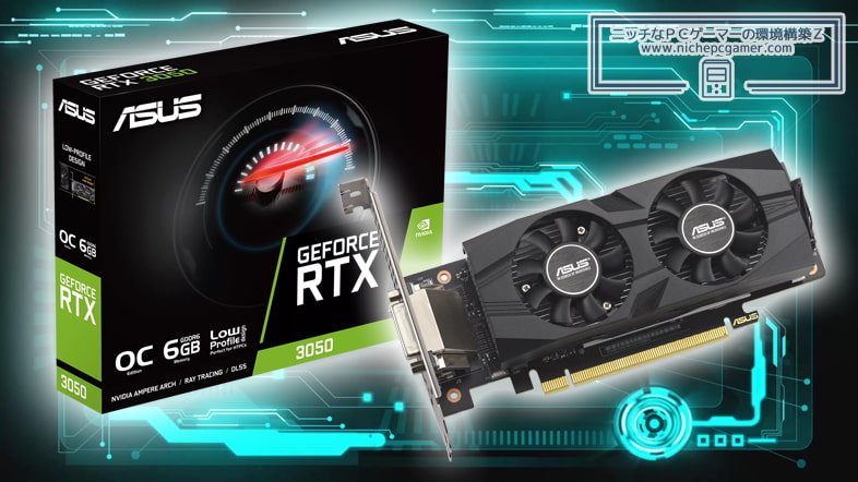 ロープロファイル・2スロのRTX 3050 6GBが発売。ASUSから『GeForce RTX