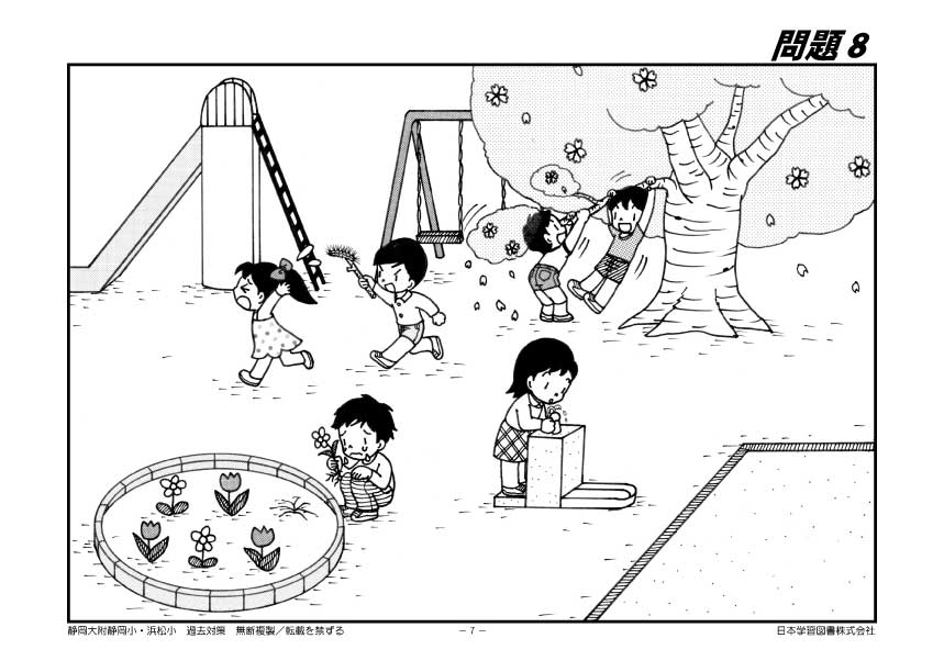 2020年度版 静岡県版国立小学校 過去・対策問題集 - 日本学習図書