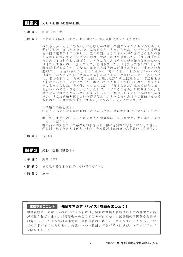 2022年度版 首都圏版(5) 早稲田実業学校初等部 過去問題集 - 日本学習図書