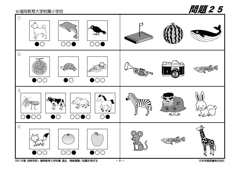 2021年度版 福岡県版 西南学院小学校 福岡教育大学附属小学校 過去問題