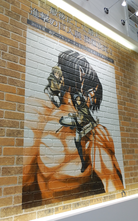 進撃の巨人展FINAL 協賛 | ニチハ株式会社