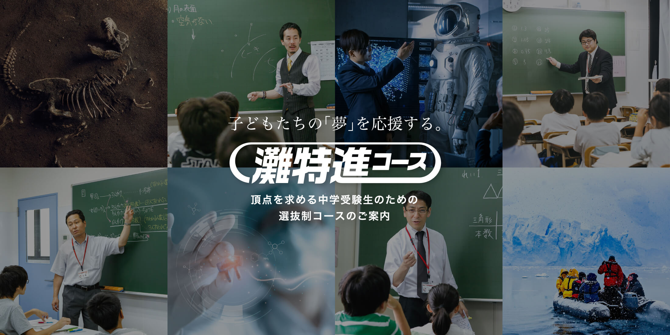 中学受験｜最難関 灘特進Jr.灘特進コース【日能研関西】