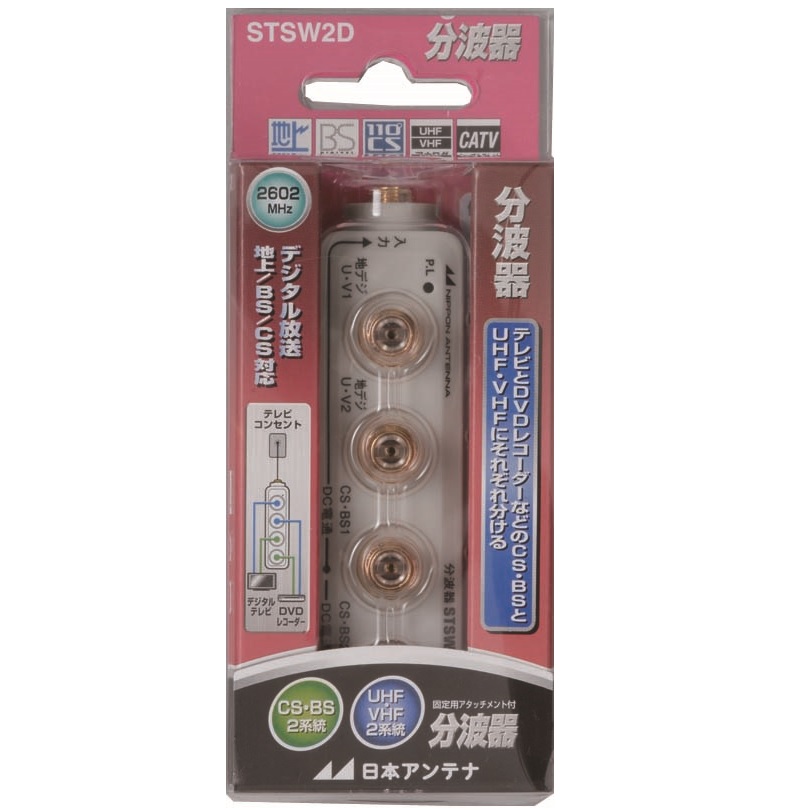 タップ型ダブル分波器 STSW2D: テレビ受信用機器 | 日本アンテナ│ 日